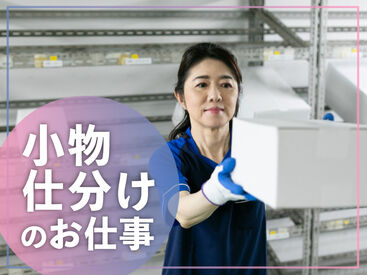 SGフィルダー株式会社　※お仕事No/W23870-107 あなたの希望の働き方など、なんでもお気軽にご相談ください！
他のお仕事も多数あります♪
※画像はイメージ