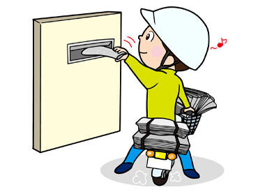 読売センター一関 ＜お仕事は配達だけ＞
人と接することもないので、こっそり副業したい方にもオススメ♪
髪色・ピアス・ヒゲも自由◎