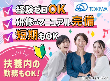 株式会社トキハキャリアクリエーション　≪勤務地：トキハ本店≫ 土日祝入れる方、大歓迎◎
短期間でサクッと稼ぎたい方にもピッタリ★
希望の部門やシフトは面接で教えてくださいね♪