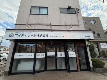 アイディホーム株式会社　草加店 ≪東証プライム上場"飯田グループHD"≫
大手グループだから…安心・安定♪
副業やWワークもOKです◎