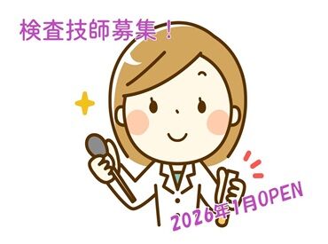 木曽川みみはなのどクリニック　※2026年1月オープン予定 サポート体制がしっかりと整っているので、ブランクがある方も安心◎
分からないことや困ったことは遠慮なく聞いてくださいね♪