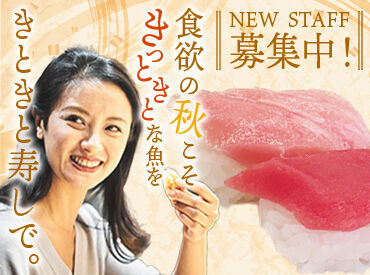 氷見きときと寿し　野々市店 誰でも初めてのことって不安ですよね…(>_<)
でも大丈夫！スタッフみんなでしっかりサポートします◎
安心してご応募下さい♪