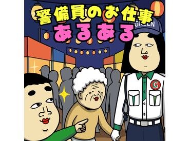 グリーン警備保障株式会社　新宿支社　103 日々多くの人の安心を守るグリーン警備。
「スタッフにも"安心"して働いてほしい」
その想いから多数の手当をご用意しました