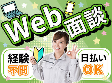 ＼20～30代が多数活躍中♪／
カンタン&シンプルなお仕事ばかり★
未経験・ブランクがある方でも安心してスタート！