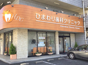 さいたま市南区の綺麗な歯科医院です♪
女性院長なので、主婦さんが働きやすい環境です!