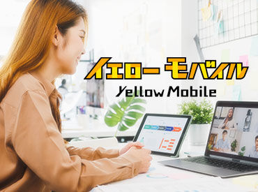 ジーグロウ株式会社 YellowMobile日本事務局 事務・業界未経験の方も大歓迎！
人柄や意欲を重視した採用を行っています♪
経歴に自信のない方もご安心くださいね◎