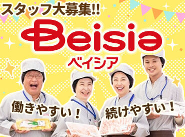 ベイシア 岐南店(585)　※2026年秋オープン予定 生活必要品がそろうスーパーの『ベイシア』♪
あなたに合う働き方が見つかるかも！
まずはお気軽にご応募くださいね☆