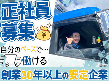 有限会社シンコウ運輸　関西営業所 面接は1回のみ！
「正社員の面接だし…」と気負わなくてOK◎
ラフな服装でお越しくださいね♪