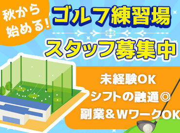 午前の短時間でお仕事！
未経験歓迎♪
Wワーク/副業OK◎