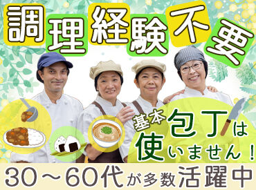 コンパスグループ・ジャパン株式会社 勤務地：佐賀県波戸岬少年自然の家　21590_p 簡単作業で安心♪未経験OK！学校給食を支えるお仕事★
盛付けなど簡単な調理補助で始めやすい環境です♪