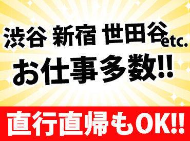 テイシン警備株式会社　世田谷支社 寒い季節も“あったか収入”で安心♪
テイシン警備で、明日からヒーローに転身☆
即採用＆日払い可（規定有）⇒即収入Get！