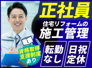 カクイ協和産業株式会社 創業70年以上！地域密着企業で「施工管理」の経験を活かして働きませんか？
転居を伴う転勤はありません！U・Iターンも歓迎！