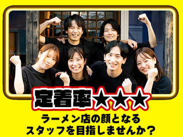 野郎ラーメン　渋谷センター街総本店 みんな仲良く、いつもわいわい楽しく働いています♪
新しい仲間と働けるのを楽しみに待っています!!