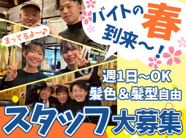 山形バル　おしょうしな総本店 ＜週1日～＞ ＜髪色自由＞＜週払い＞
どちらの店舗も優しくてノリが良い先輩ばかりなので
楽しくバイトできますよ★