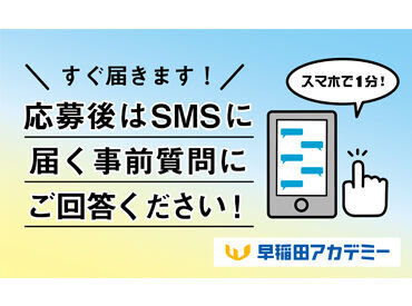 \選考時は履歴書不要!/
応募後に届く事前アンケートに
ご回答いただいた方へ、
面接等のご案内をさせていただきます。