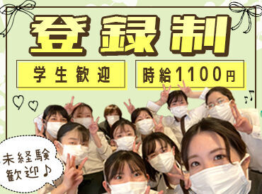 ＼勤務地多数／
楽しさいっぱい◎
学生さんが多数活躍しています！
採用強化中です！