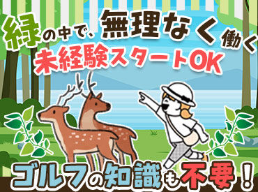 平塚富士見カントリークラブ 月1回、定休日にはコースでプレーができます
（トップシーズン除く）