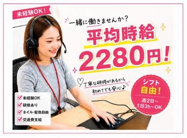 株式会社カスタマーズリンク 平均時給2280円＋インセンティブ！シフトは週3〜で自由に提出OK！