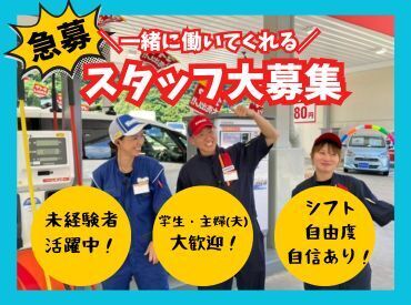 林兼エスト株式会社 セルフ長野ＳＳ ●履歴書不要●フルタイム歓迎●学生・主婦（夫）・Wワーク歓迎
整備方法や知識が増えるので車好きの方も多く活躍中！