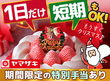 山崎製パン株式会社　福岡工場 ◎交通費(規定内)支給・無料駐車場完備◎
【古賀駅】から"無料送迎バス"あり