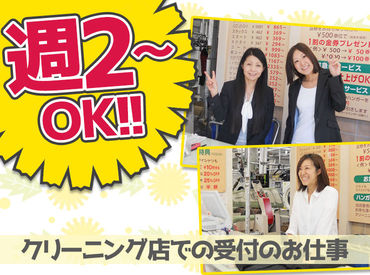 クリーニングショップたんぽぽ 川越東店 大切なお洋服を預かりキレイにする仕事♪
クリーニングに関する知識は不要です◎
しっかりとサポートしますのでご安心ください★