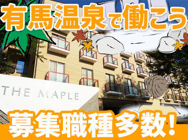 ＼勤務終了後は自慢の温泉でゆっくり～／
お仕事の疲れをゆっくり癒せます◎