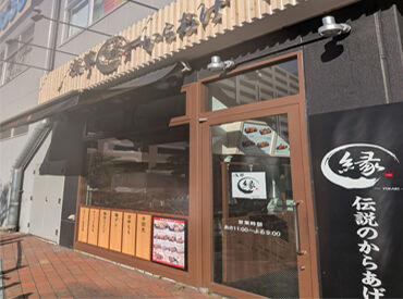 からあげ縁 南砂店　※2026年2月20日オープン ＼2月20日にNEWオープン！／
美味しいからあげが社割で50％OFF◎
夕飯に困ったら買って帰るのもアリかも♪