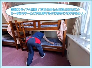 大阪府羽衣青少年センター 大阪国際ユースホステル ～大阪国際ユースホステル～
学校や企業研修でのご利用が多いです。
実務経験がなくても家事の延長でできますよ♪