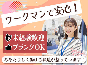 ワークマンプラス 福島方木田店 ほのぼの＆あたたかい雰囲気◎
未経験スタートのスタッフも多く、みんなで協力し合っているから安心して始められます♪