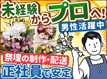 有限会社花蓮 ＼8名の社員が活躍中／
にぎやかな人や落ち着いた人も、色んな社員が在籍中◎
＜みんな優しい＞ので安心してくださいね！