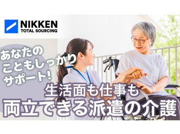 日研トータルソーシング株式会社　メディカルケア事業部　三島オフィス/【MS】MS_134(SY) 利用者さんと仲良くお話したりと
笑顔で過ごせるようサポートをお任せ♪
楽しく話していると時間があっという間に過ぎることも◎
