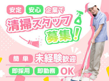 株式会社ジェイシーシー（勤務地：大阪府大阪市北区野崎町９−８ ） まずはお掃除する箇所や手順を覚えるところから♪
慣れたら自分のペースでサッとできるようになりますよ★