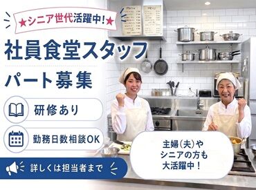 株式会社ユニカ ▼社員食堂で1食250円！
ご飯代が安く済むので節約もできます♪
一人暮らしや家計を浮かしたい方にぴったり◎
