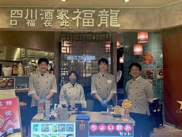 四川酒家 福龍　イノゲート大阪 遊びや買い物にも便利な大阪駅すぐ★
シフト融通抜群で自分のペースで長く続けられる職場です！
