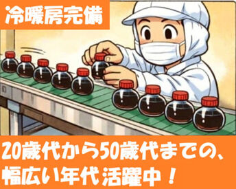 未経験者大歓迎！
経験者も大歓迎です！
20代から50代までの幅広い年代が活躍中！