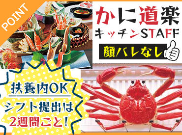 かに道楽 岸和田店 履歴書不要！面接までスムーズにご案内します！
堅苦しい面接はしないので、"普段通りのあなた"でお越しください♪