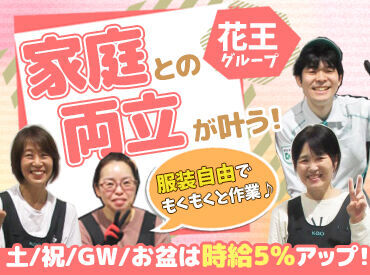 ≪観音新町4丁目バス停 徒歩1分≫
仕分け作業が未経験の方も活躍中☆
子供の成長に合わせてシフトIN!
お気軽にご相談ください♪