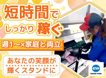 ENEOSウイング 中央自動車道（下り）談合坂サービスエリアSS ▼みんなで助け合う社風
困っているメンバーがいたら、
『大丈夫？』と声も掛けてくれる♪
いつでも安心して確認できる環境です