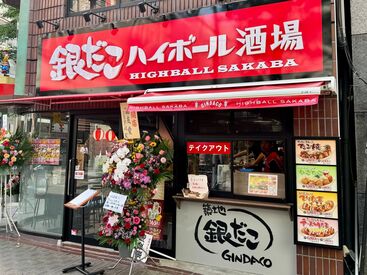 銀だこハイボール酒場　三年坂店 ≪土日のみor平日のみOK！≫
お昼：主婦さんやフリーターさん
夕方から：学生さんを中心に活躍中
幅広い年代の方が働いています