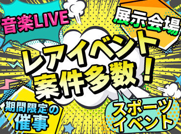 シンテイトラストでは様々な楽しいイベントが多数あります！
楽しく簡単に稼げるバイト、今から始めませんか？