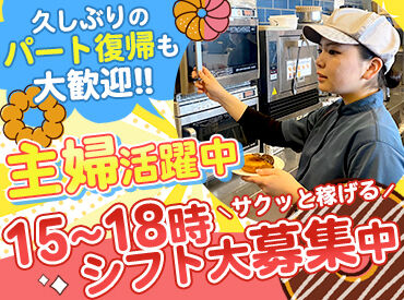 ミスタードーナツ　和歌山国体道路ショップ ☆未経験大歓迎☆
「ミスドで働きたい！」「ドーナツが好き！」
そんな気持ちがあればOK◎
業務は少しずつ覚えれば大丈夫です♪