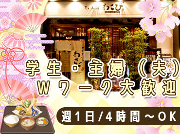 まるたけえびす豆八 -本店- ＼バイトデビュー大歓迎／
昼間だけ・夜だけ・平日だけなど…
店舗ごとに希望の働き方を相談できます！