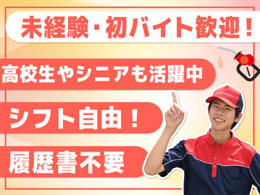 ENEOS あつべつ東ＳＳ（北海道エネルギー株式会社）【015】 シフト自由だから働きやすさもバッチリ♪
勤務日数や曜日の相談もOKです！

学校や家事との両立や
Wワークもしやすいですよ.˚✧