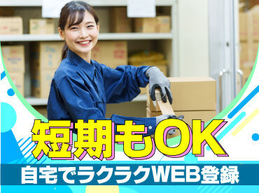 テイケイワークス株式会社　池袋支店/TW153SMB0603 未経験でも安心の単純作業をご紹介★
自分の都合に合わせて働きやすいのが嬉しいポイント♪
日払いOKの神バイトヾ(･∀･)