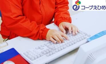 生活協同組合コープえひめ　松山西支所 オフィスワークデビューのチャンス♪
難しいPCスキルはいりません！
＜車通勤OK＞交通費の支給あり
＜シフト柔軟＞お休み相談OK
