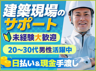 高原興業 時給換算1428円⇒週5日で月収22万円！
最初は出来ることから◎足場組みなどは、少しずつ覚えていきましょう！
※イメージ画像