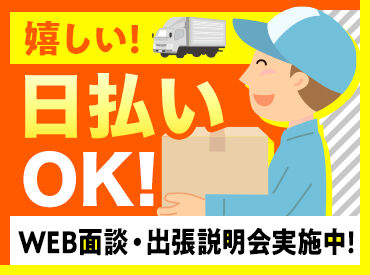 登録説明会を実施中！
気になった方はまずご参加を♪
出張説明会もございます！
