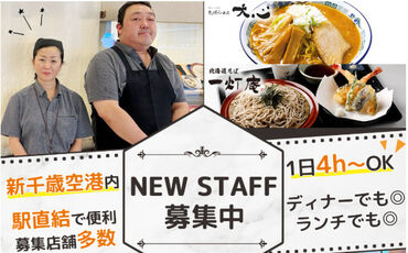 朔風亭 ＼未経験の方も大歓迎！／
焦らず少しずつ慣れていけばOK♪
丁寧にお教えするのでご安心ください◎