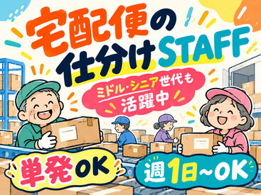 株式会社Tenki/ＴＫＳke10080 ＼20代～40代staff活躍中♪／
嬉しい日払いOK★
気軽にスタートできるシンプルなお仕事！