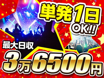 株式会社fosbury　渋谷エリア 授業やサークルの合間に働ける！単発OKで、予定優先しながら無理なく稼げるイベントバイト☆
